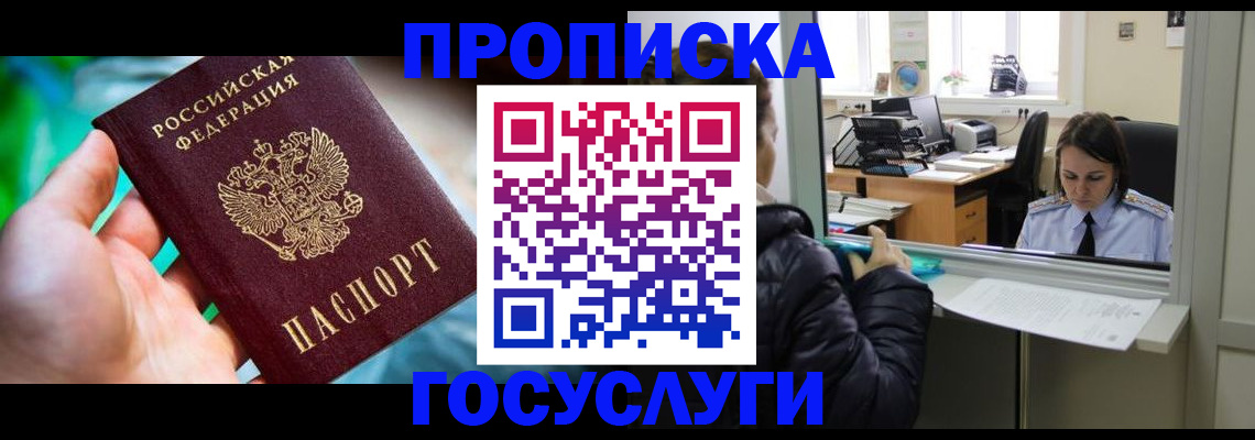 где прописаться в Калаче-на-Дону