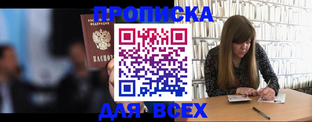прописка законно в Калаче-на-Дону