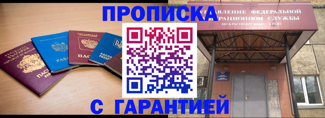 прописка законно в Калаче-на-Дону