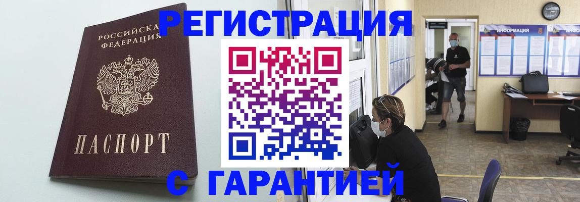 временная регистрация недорого в Калаче-на-Дону